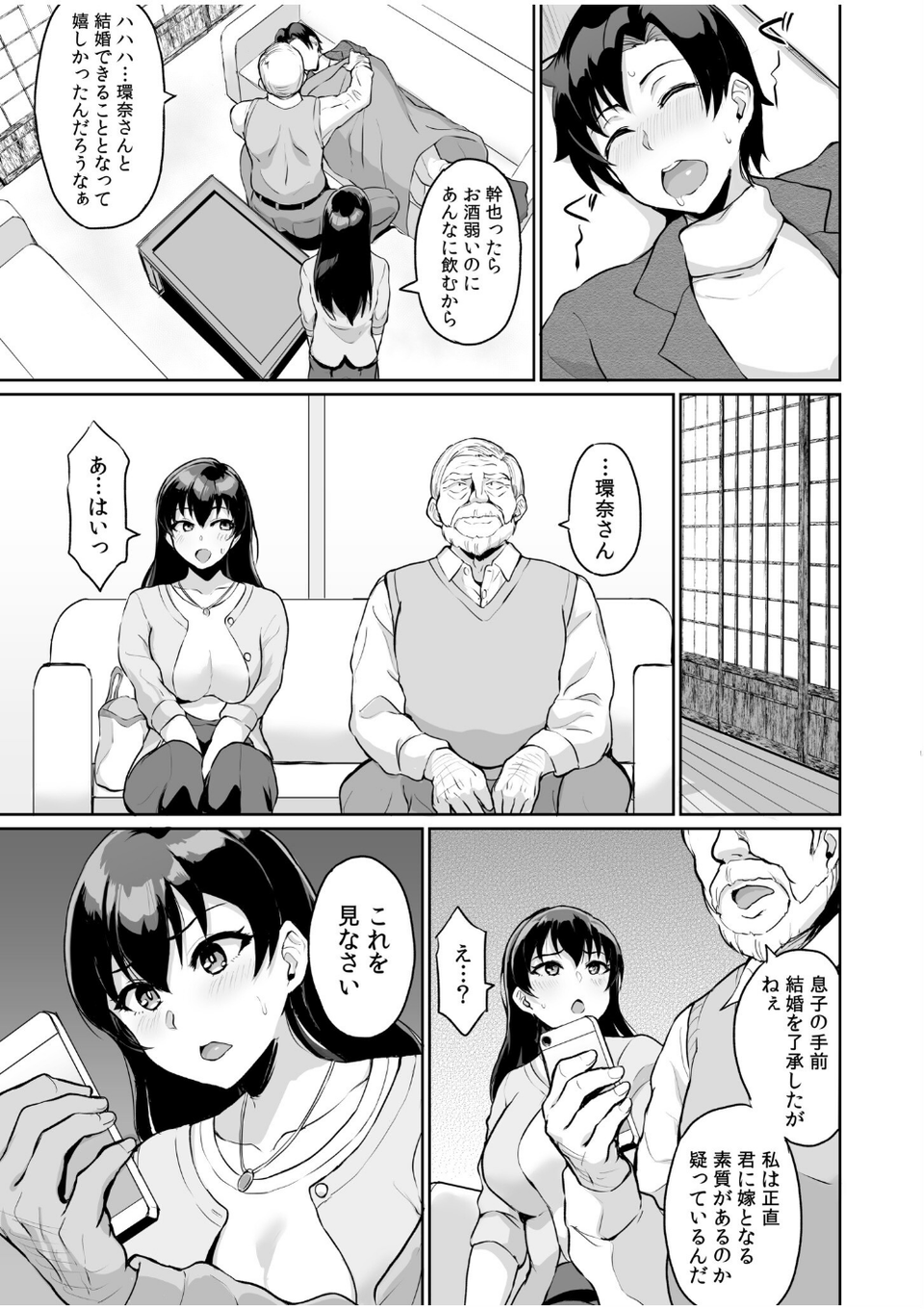 元パパ活相手とのヒミツのSEX〜義父からの貞淑試験〜 13 ページ目