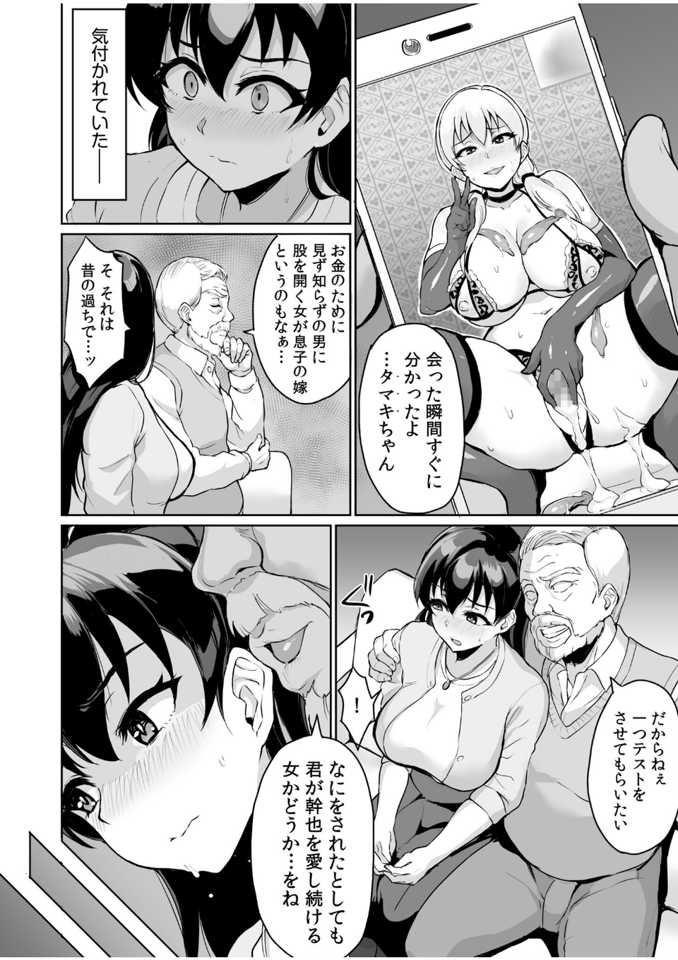元パパ活相手とのヒミツのSEX〜義父からの貞淑試験〜 14 ページ目