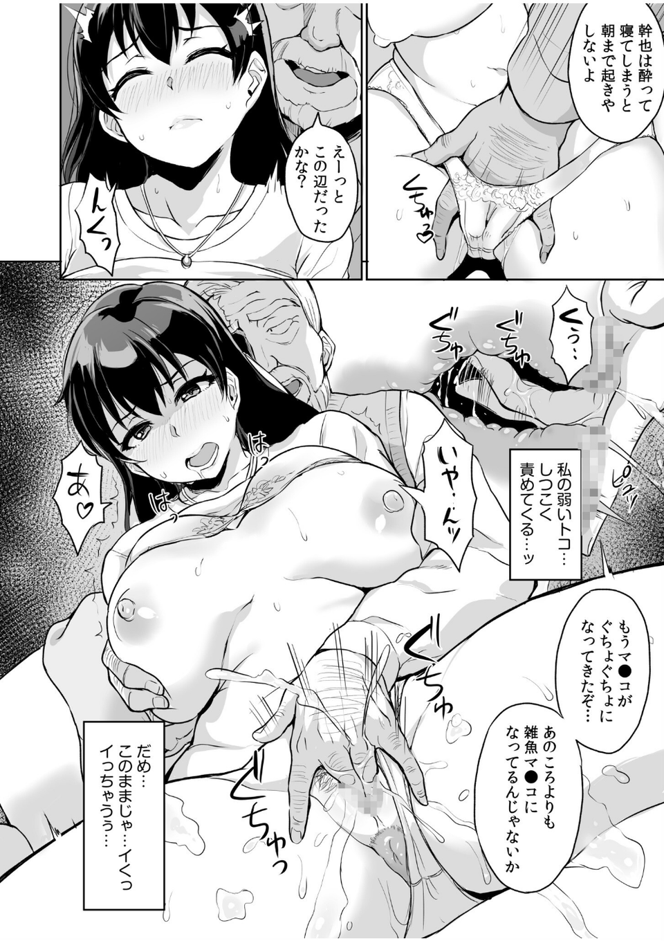 元パパ活相手とのヒミツのSEX〜義父からの貞淑試験〜 16 ページ目
