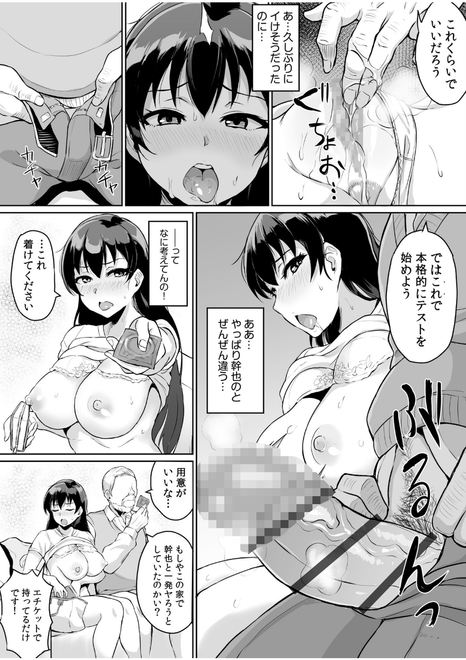 元パパ活相手とのヒミツのSEX〜義父からの貞淑試験〜 17 ページ目