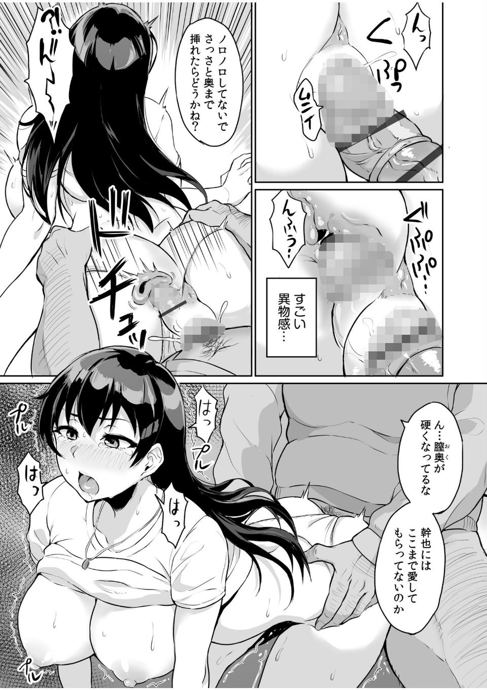 元パパ活相手とのヒミツのSEX〜義父からの貞淑試験〜 19 ページ目