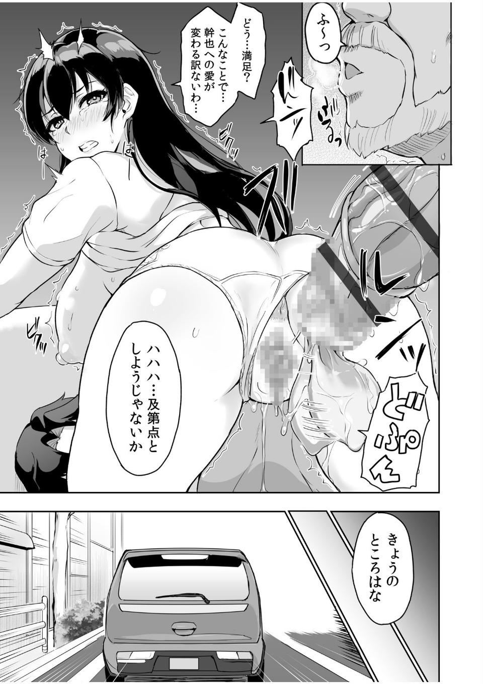 元パパ活相手とのヒミツのSEX〜義父からの貞淑試験〜 25 ページ目