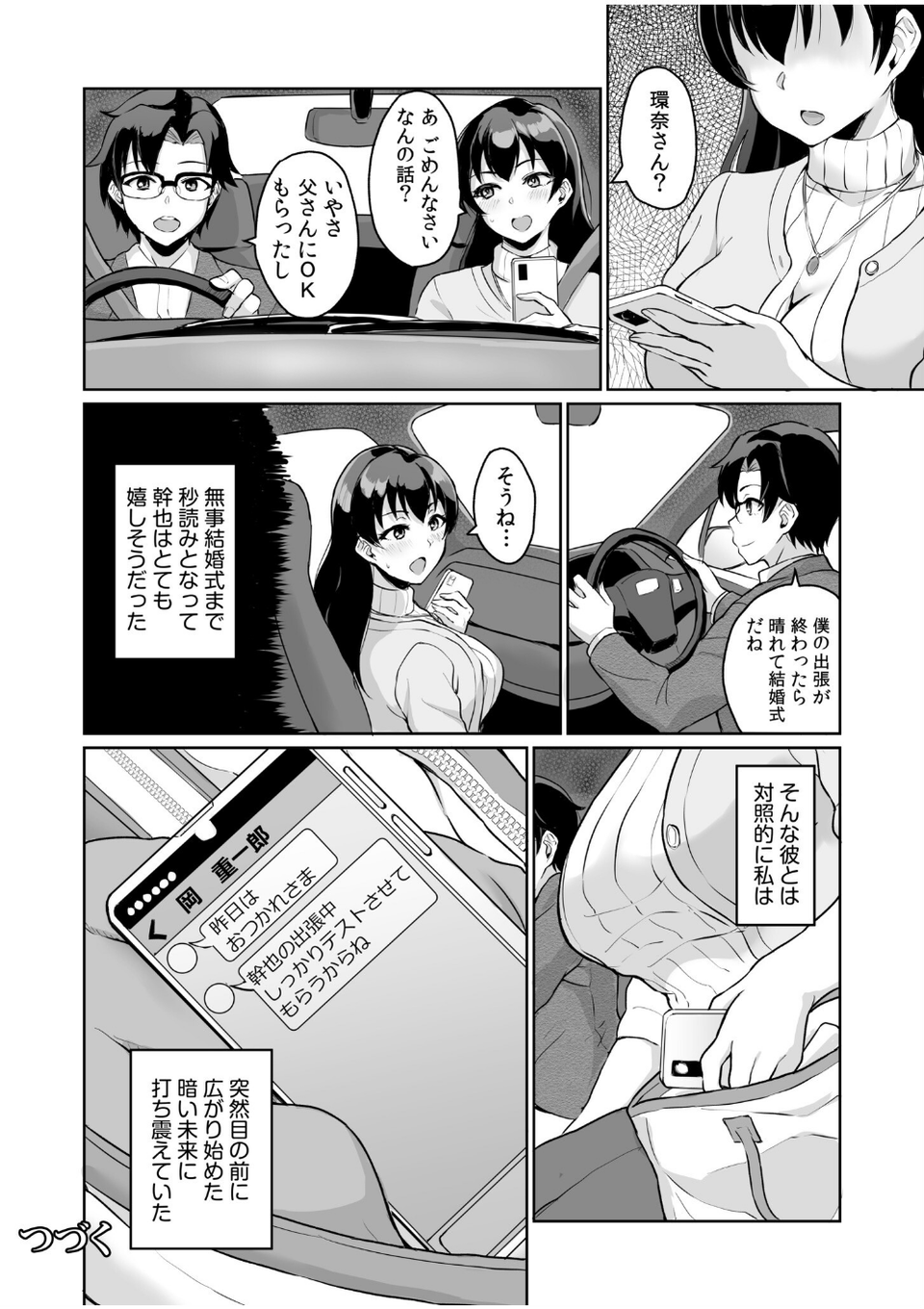 元パパ活相手とのヒミツのSEX〜義父からの貞淑試験〜 26 ページ目