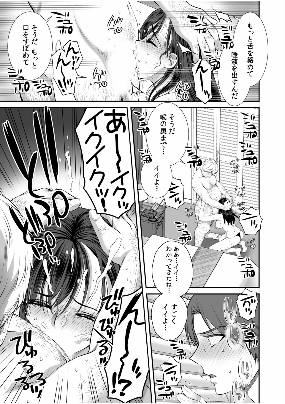 「ダメなのに…全部キモチいい」〜ハマっていくネトラレの快感〜【合冊版】 5 ページ目