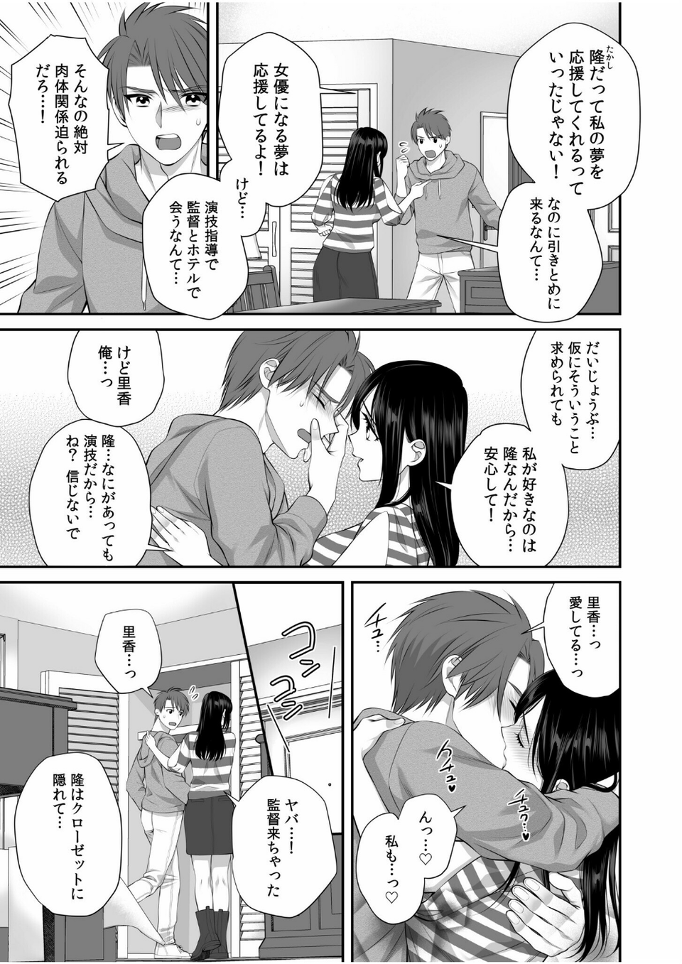「ダメなのに…全部キモチいい」〜ハマっていくネトラレの快感〜【合冊版】 7 ページ目