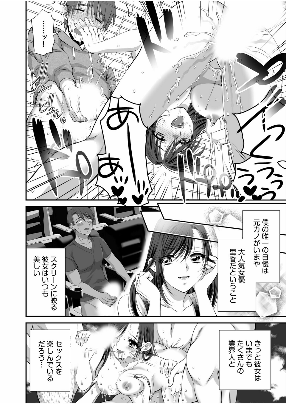 「ダメなのに…全部キモチいい」〜ハマっていくネトラレの快感〜【合冊版】 12 ページ目