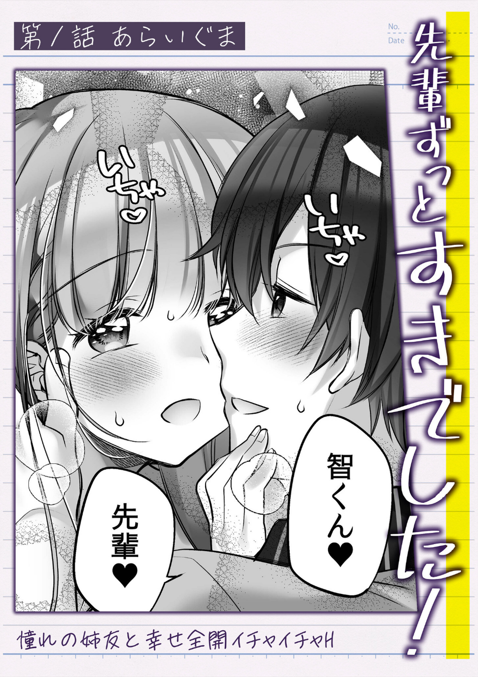 「わたしホントはエッチなんだよ…」恥じらいながらまたがる憧れの女とナマで…【合冊版】 4 ページ目