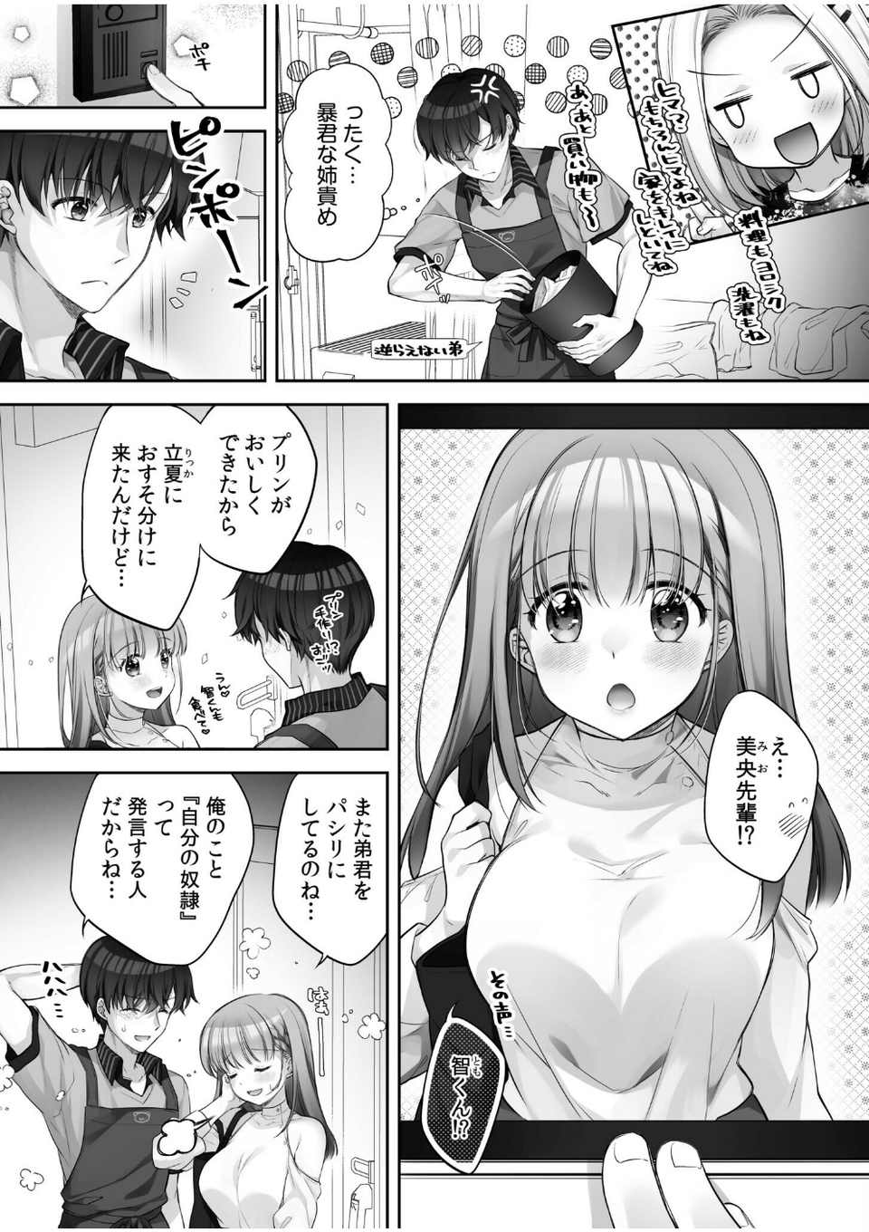 「わたしホントはエッチなんだよ…」恥じらいながらまたがる憧れの女とナマで…【合冊版】 5 ページ目