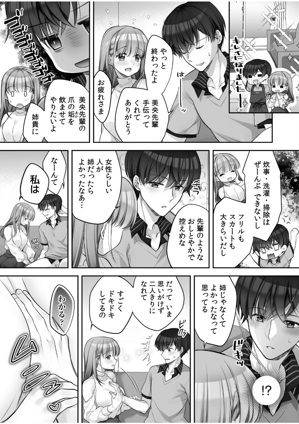 「わたしホントはエッチなんだよ…」恥じらいながらまたがる憧れの女とナマで…【合冊版】 6 ページ目