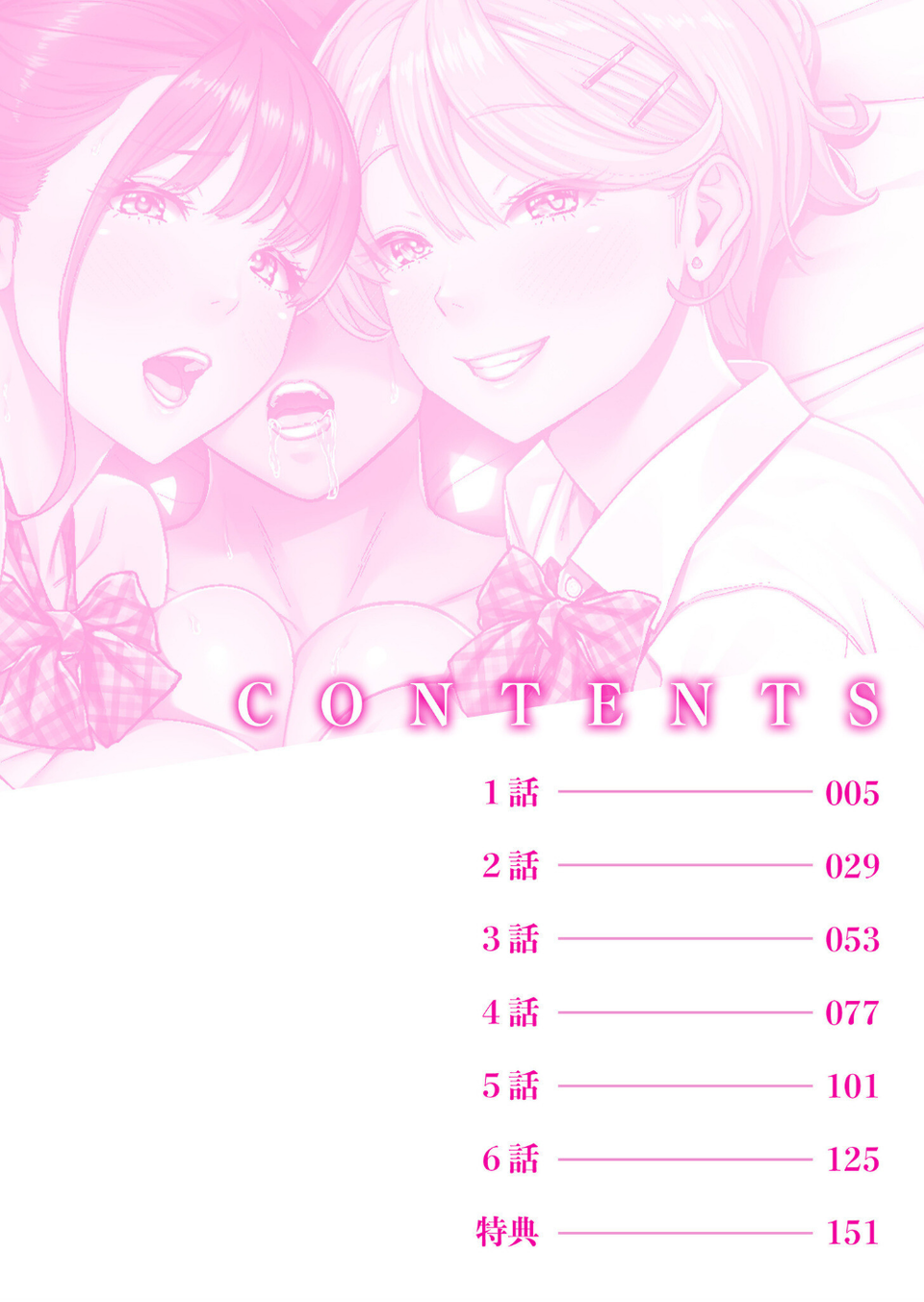 痴女リズム【電子単行本】vol.1【デジタル特装版】 4 ページ目