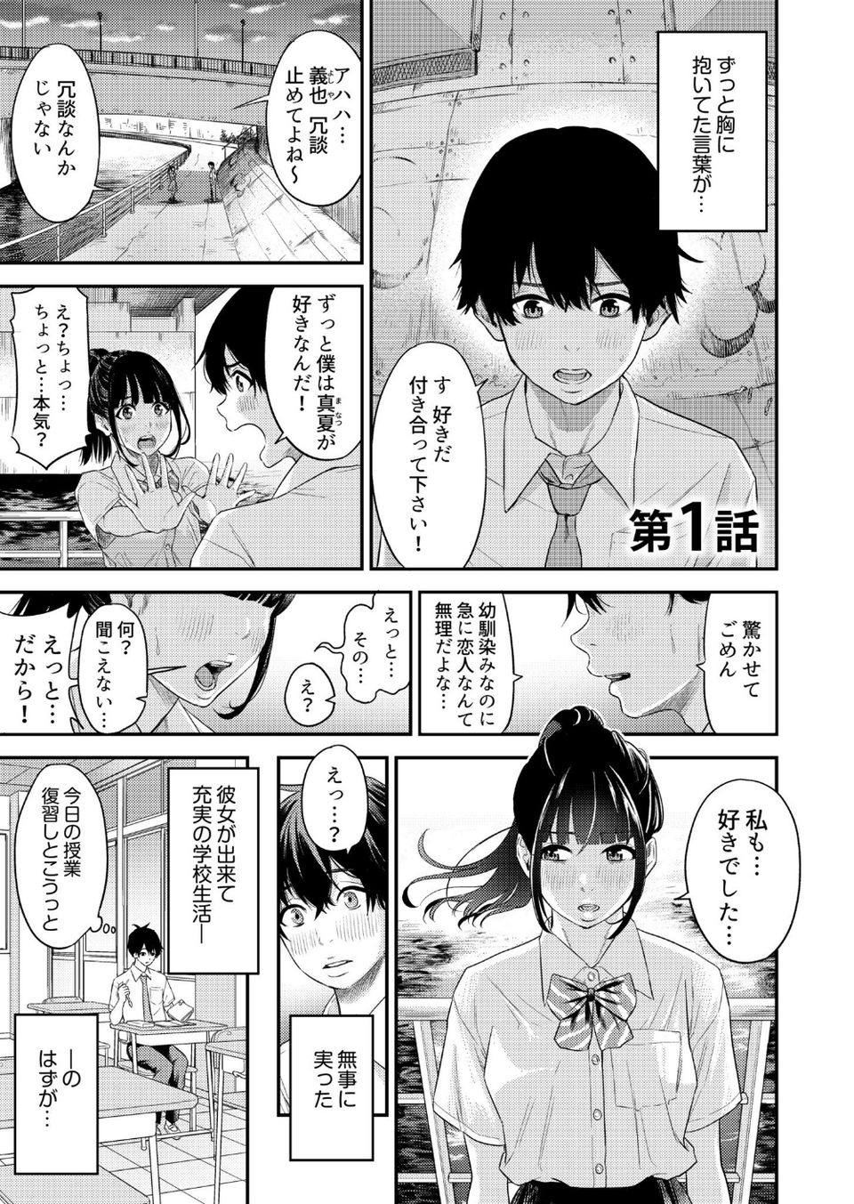 痴女リズム【電子単行本】vol.1【デジタル特装版】 5 ページ目