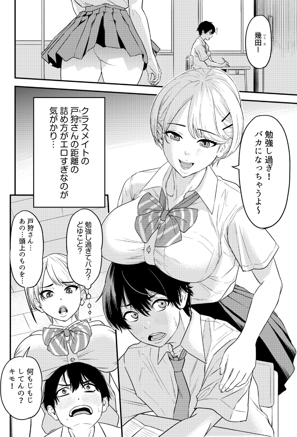 痴女リズム【電子単行本】vol.1【デジタル特装版】 6 ページ目