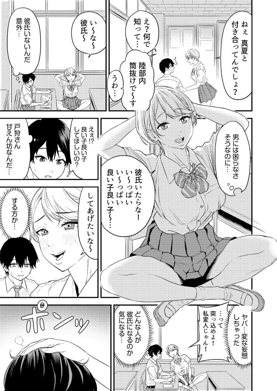 痴女リズム【電子単行本】vol.1【デジタル特装版】 7 ページ目