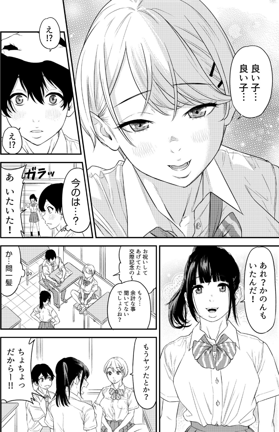 痴女リズム【電子単行本】vol.1【デジタル特装版】 8 ページ目