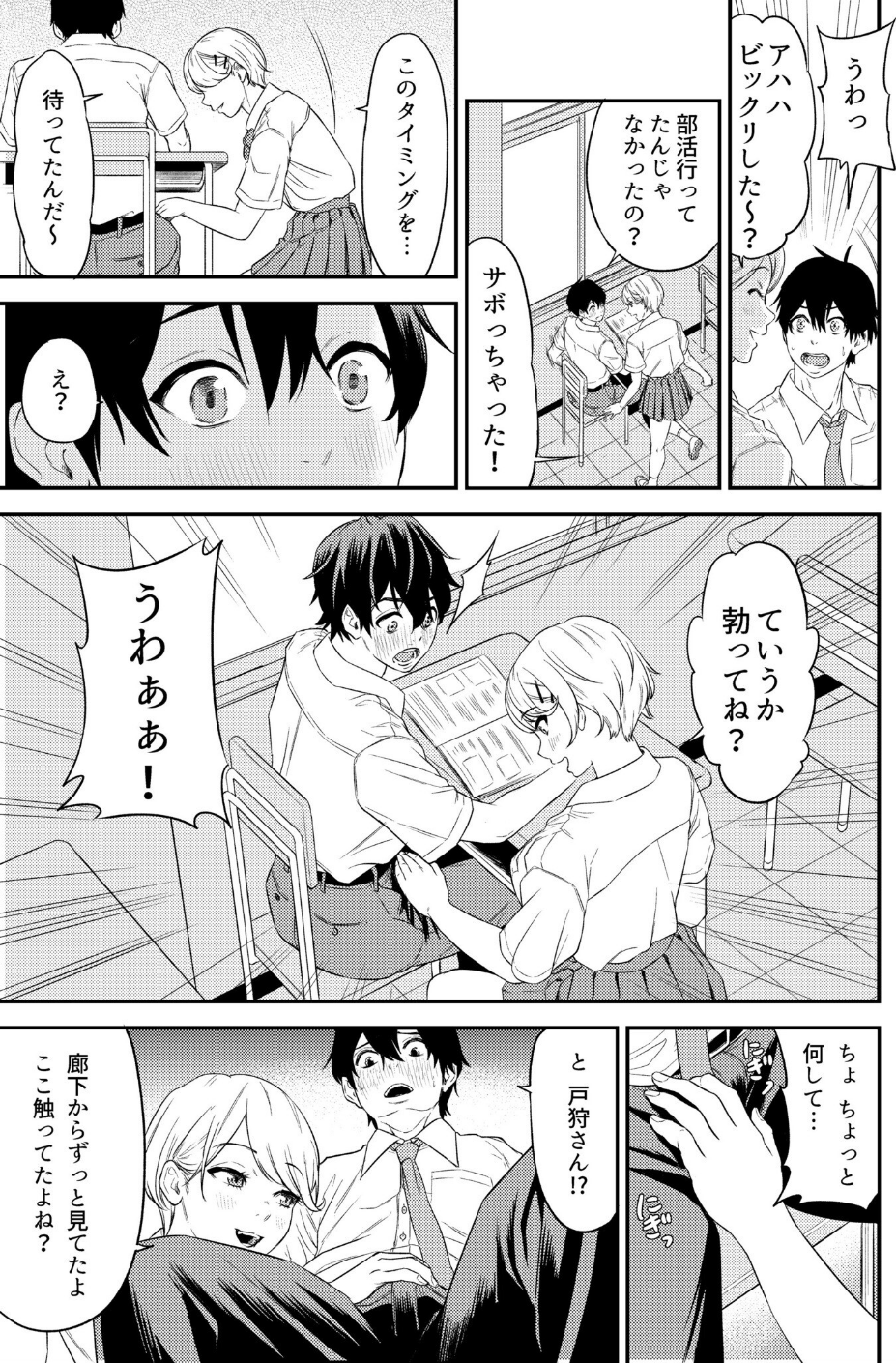 痴女リズム【電子単行本】vol.1【デジタル特装版】 11 ページ目