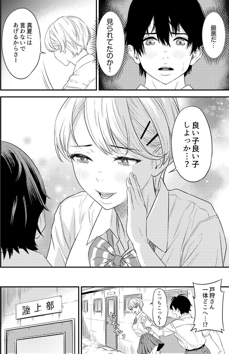 痴女リズム【電子単行本】vol.1【デジタル特装版】 12 ページ目