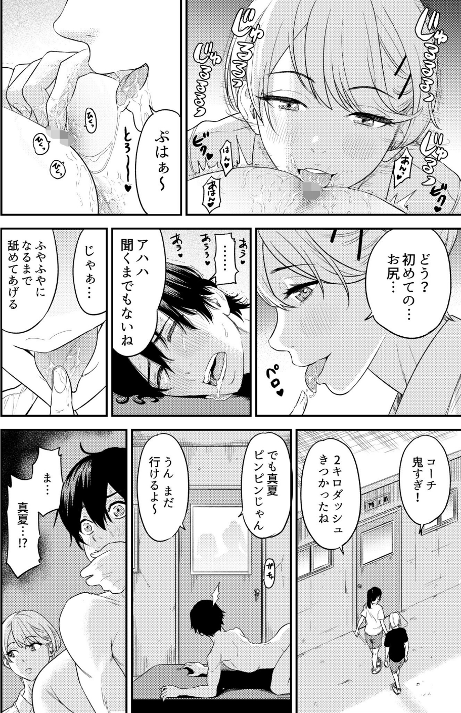 痴女リズム【電子単行本】vol.1【デジタル特装版】 16 ページ目