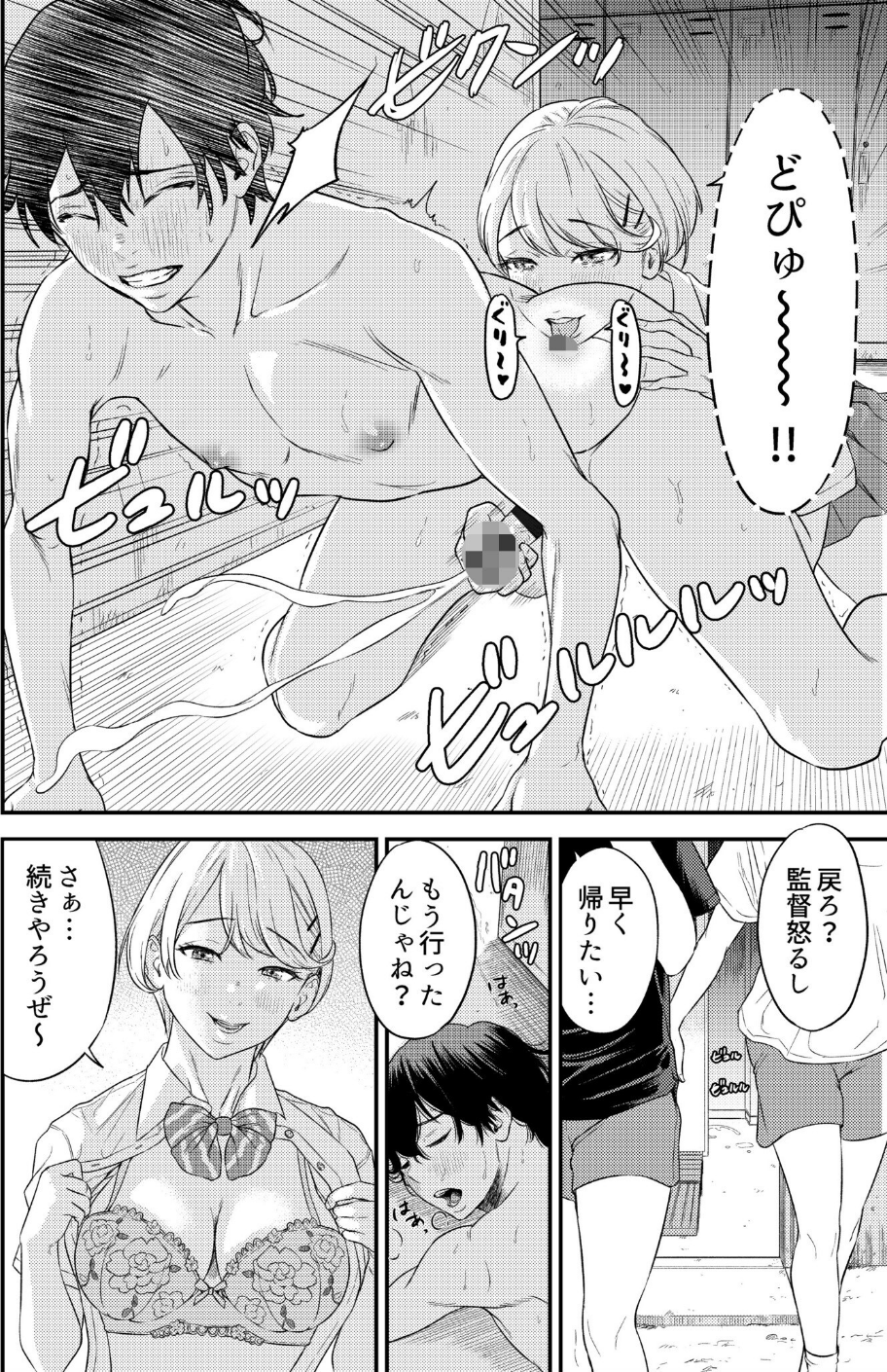 痴女リズム【電子単行本】vol.1【デジタル特装版】 18 ページ目