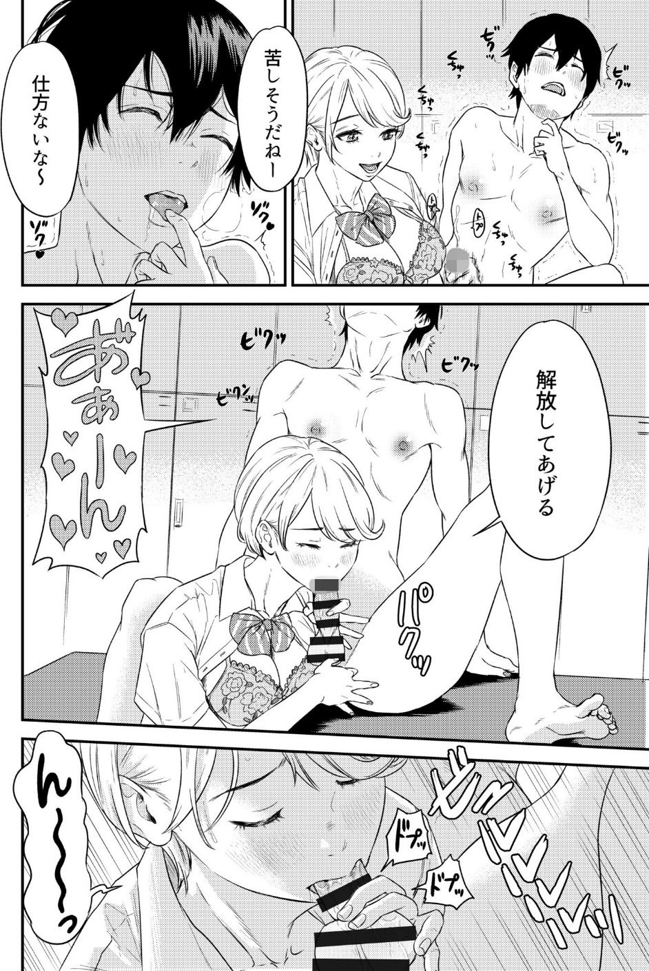 痴女リズム【電子単行本】vol.1【デジタル特装版】 20 ページ目