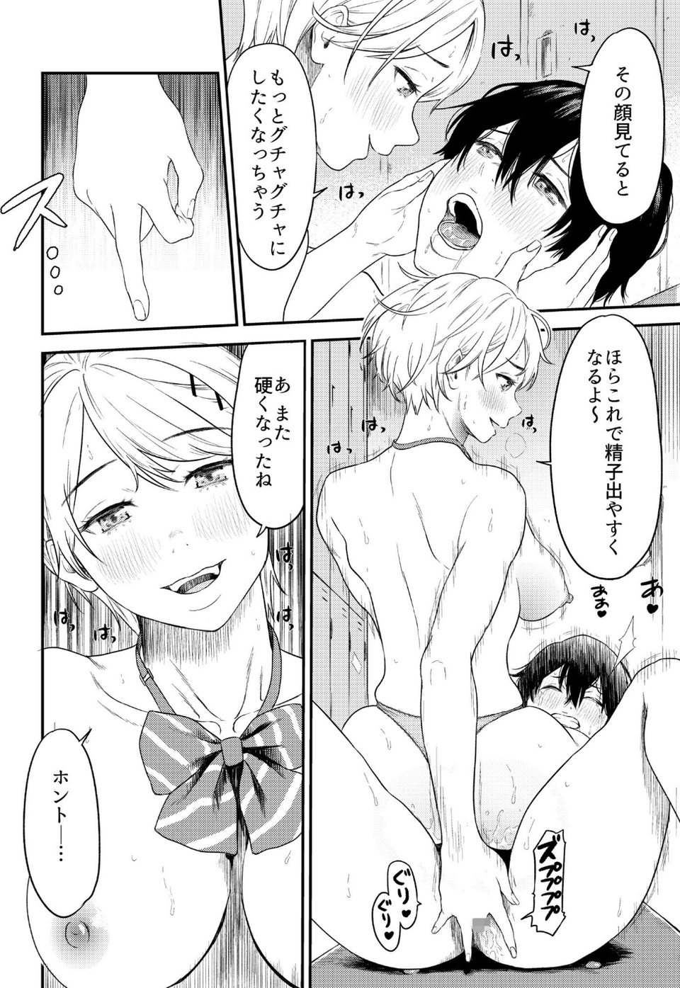 痴女リズム【電子単行本】vol.1【デジタル特装版】 24 ページ目