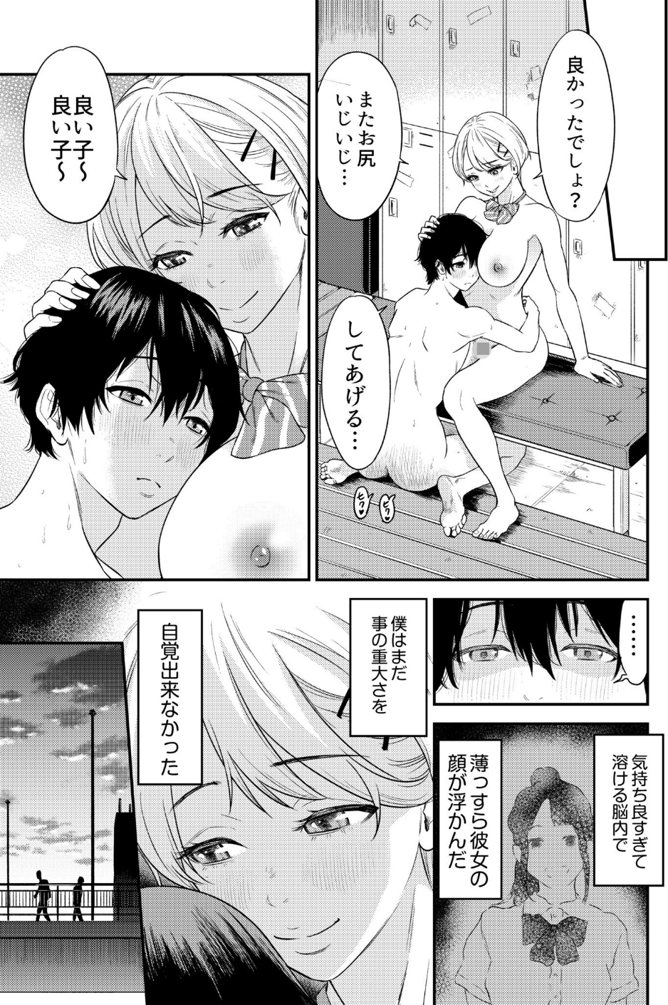 痴女リズム【電子単行本】vol.1【デジタル特装版】 27 ページ目