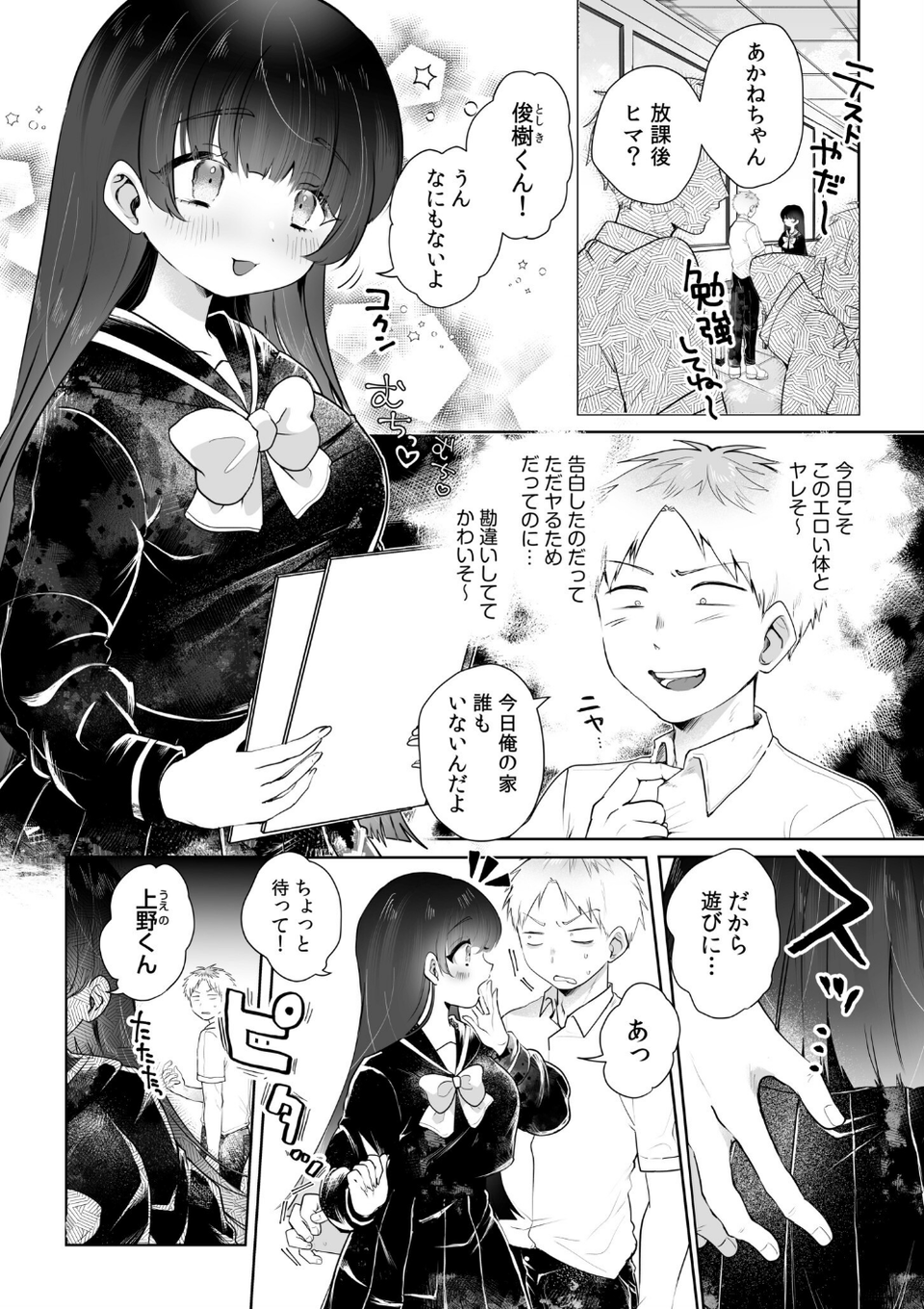 「私のこと、好きでしょ…?」〜小悪魔女子はあざとSEXで誘惑する〜 3 ページ目