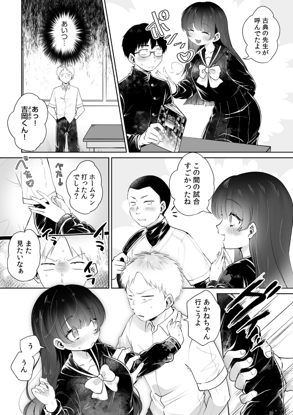 「私のこと、好きでしょ…?」〜小悪魔女子はあざとSEXで誘惑する〜 4 ページ目