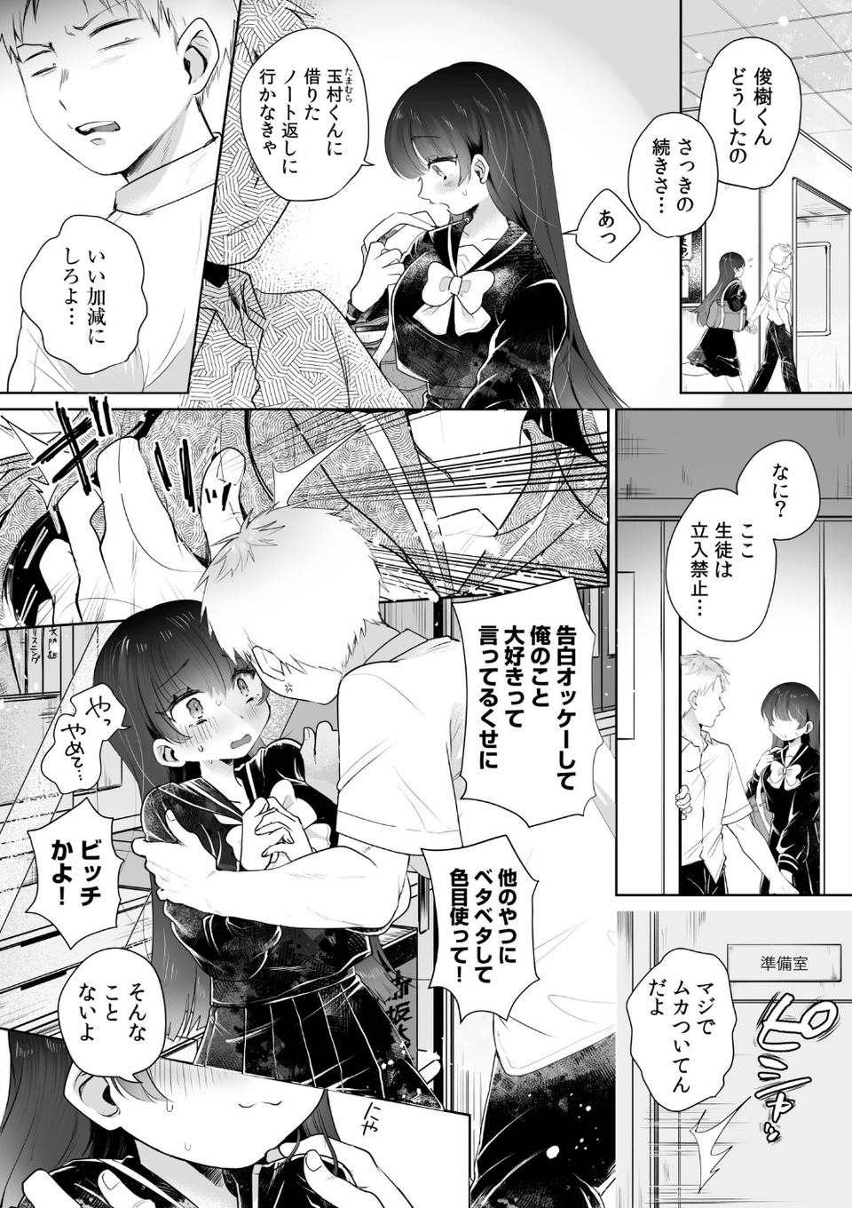 「私のこと、好きでしょ…?」〜小悪魔女子はあざとSEXで誘惑する〜 5 ページ目