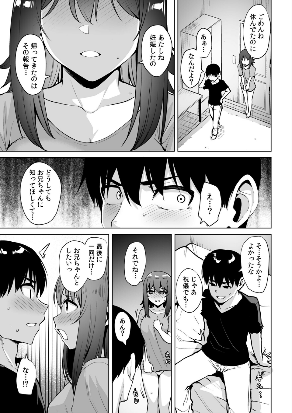 「おにいちゃん専用子ど〇部屋で甘えていいよ?」親には言えない濃厚遺伝子交姦 5 ページ目