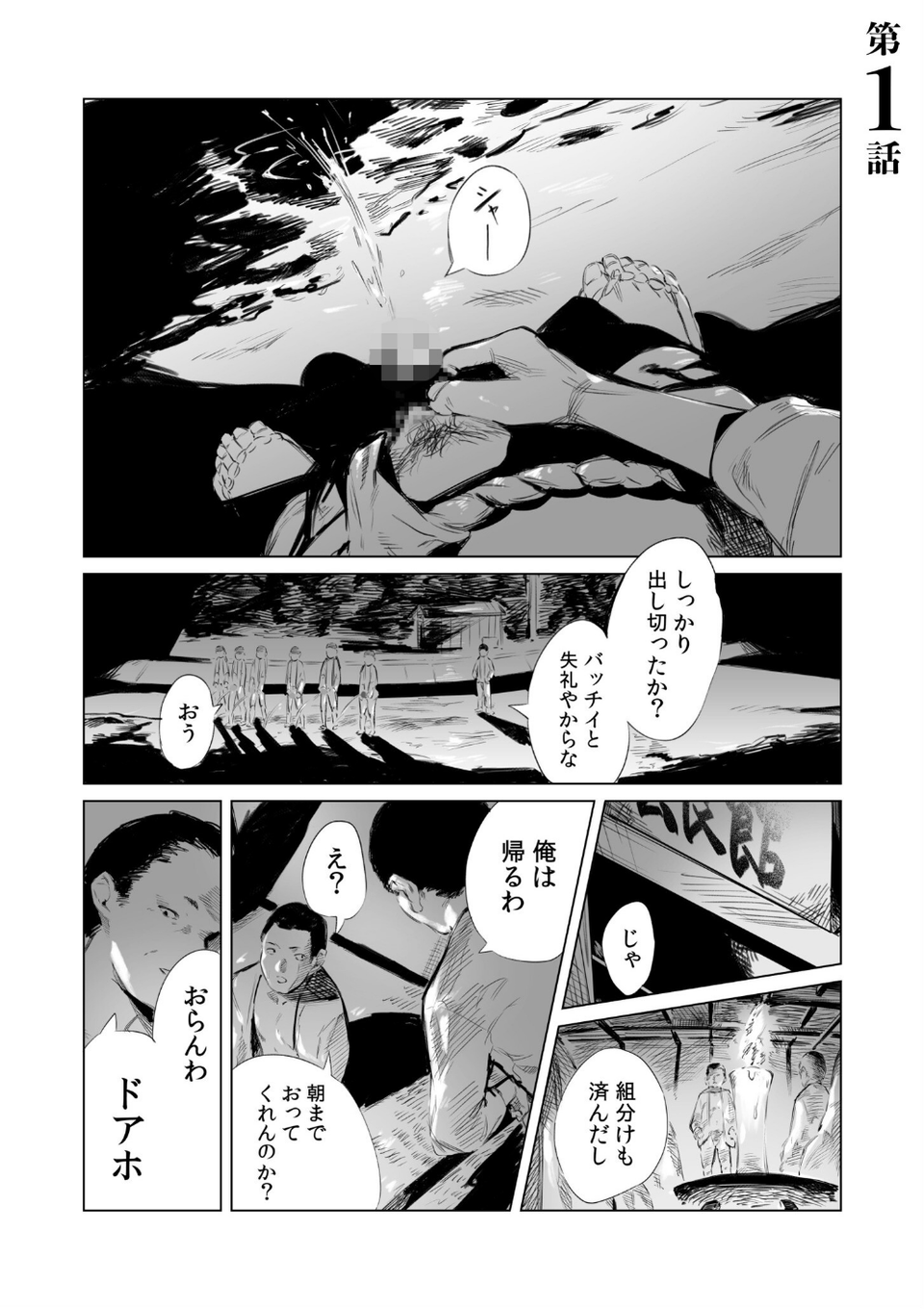 村のならわし 3 ページ目