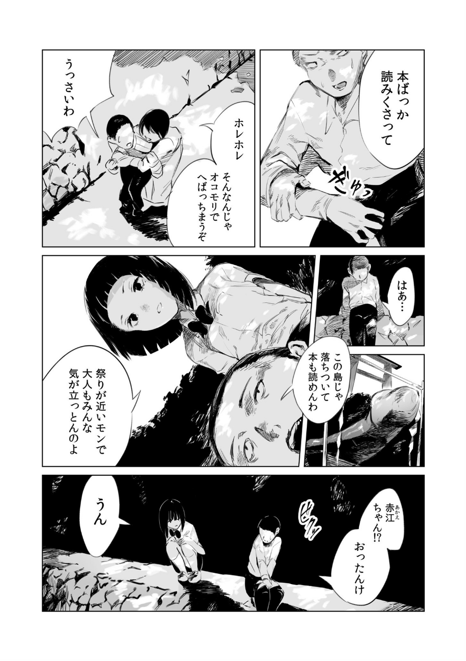 村のならわし 6 ページ目