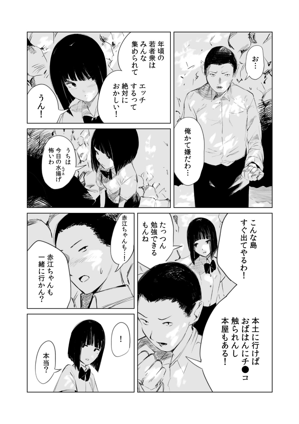 村のならわし 8 ページ目