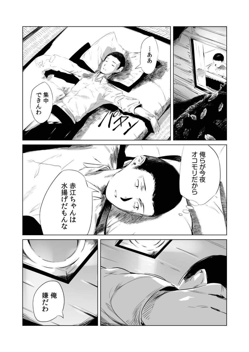 村のならわし 10 ページ目