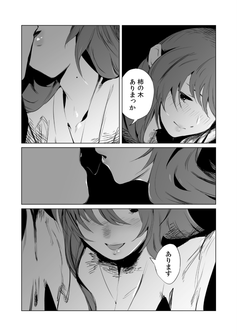 村のならわし 16 ページ目