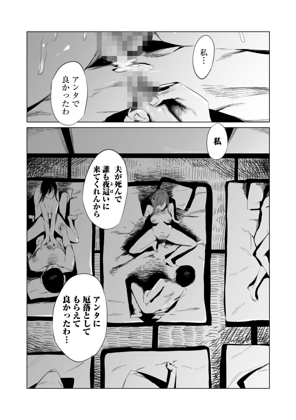 村のならわし 24 ページ目