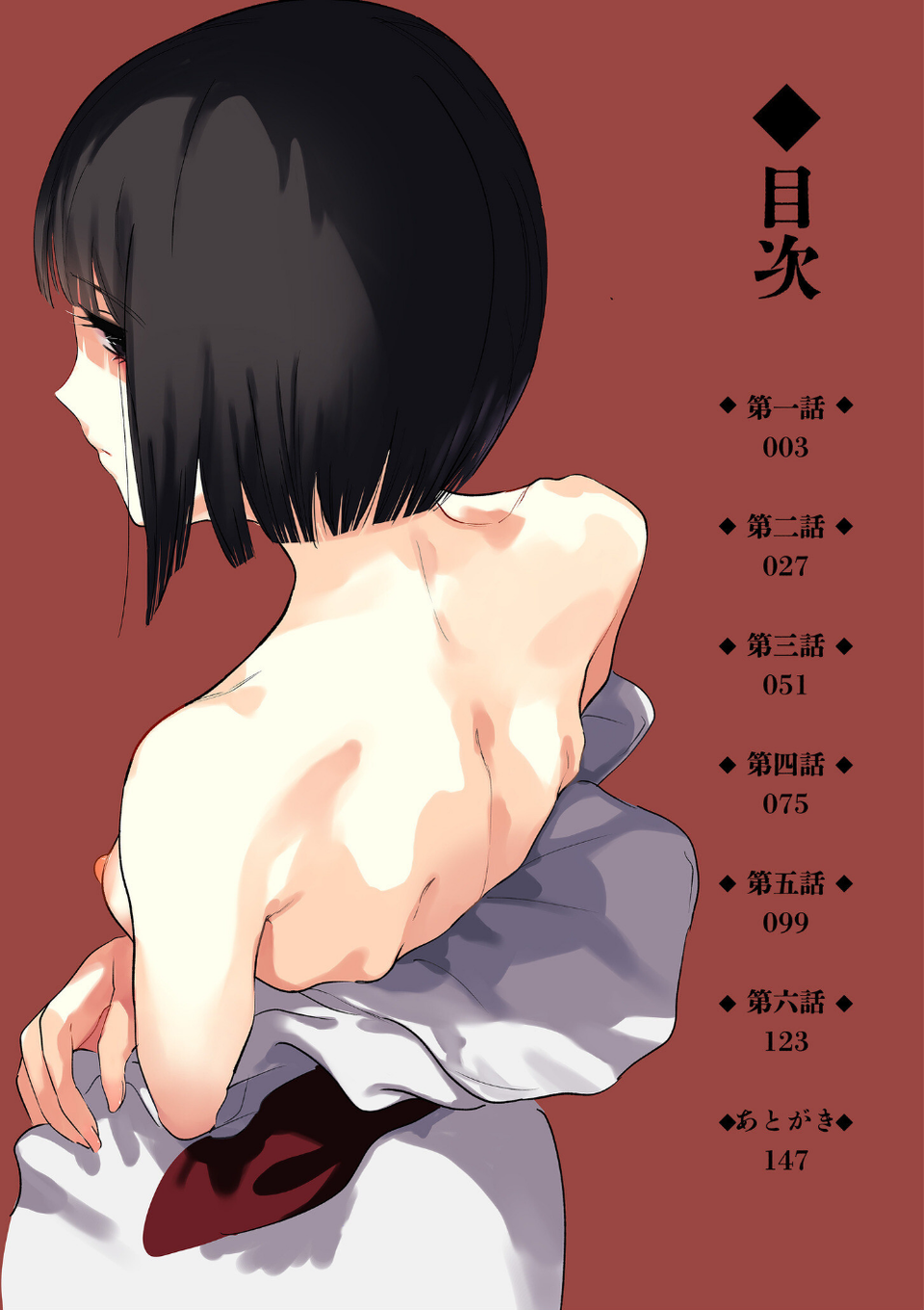 村のならわしFANZA限定版 2 ページ目