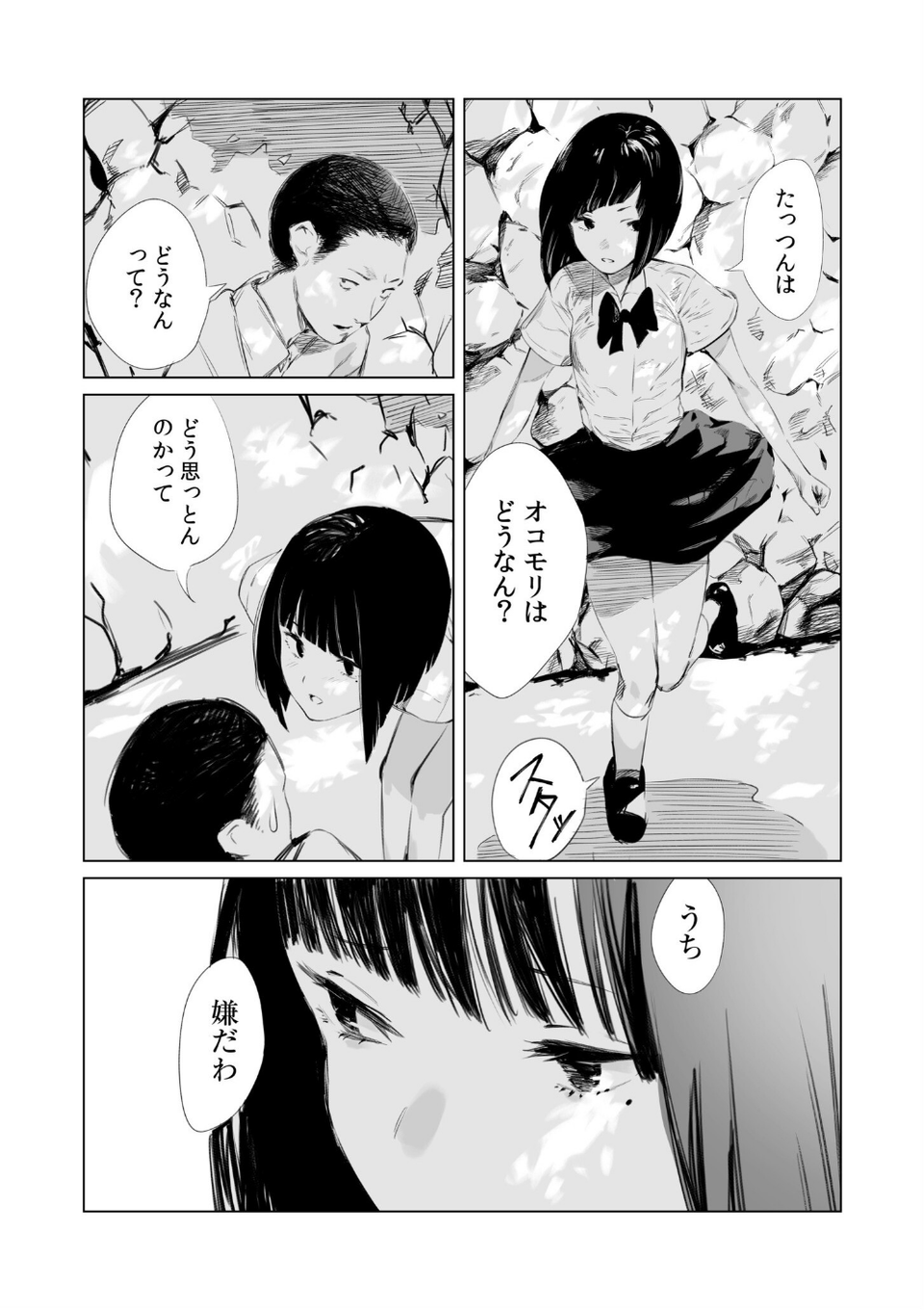 村のならわしFANZA限定版 7 ページ目