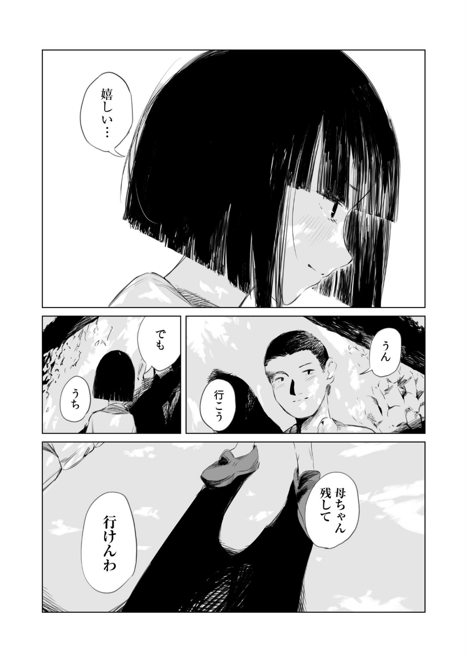 村のならわしFANZA限定版 9 ページ目