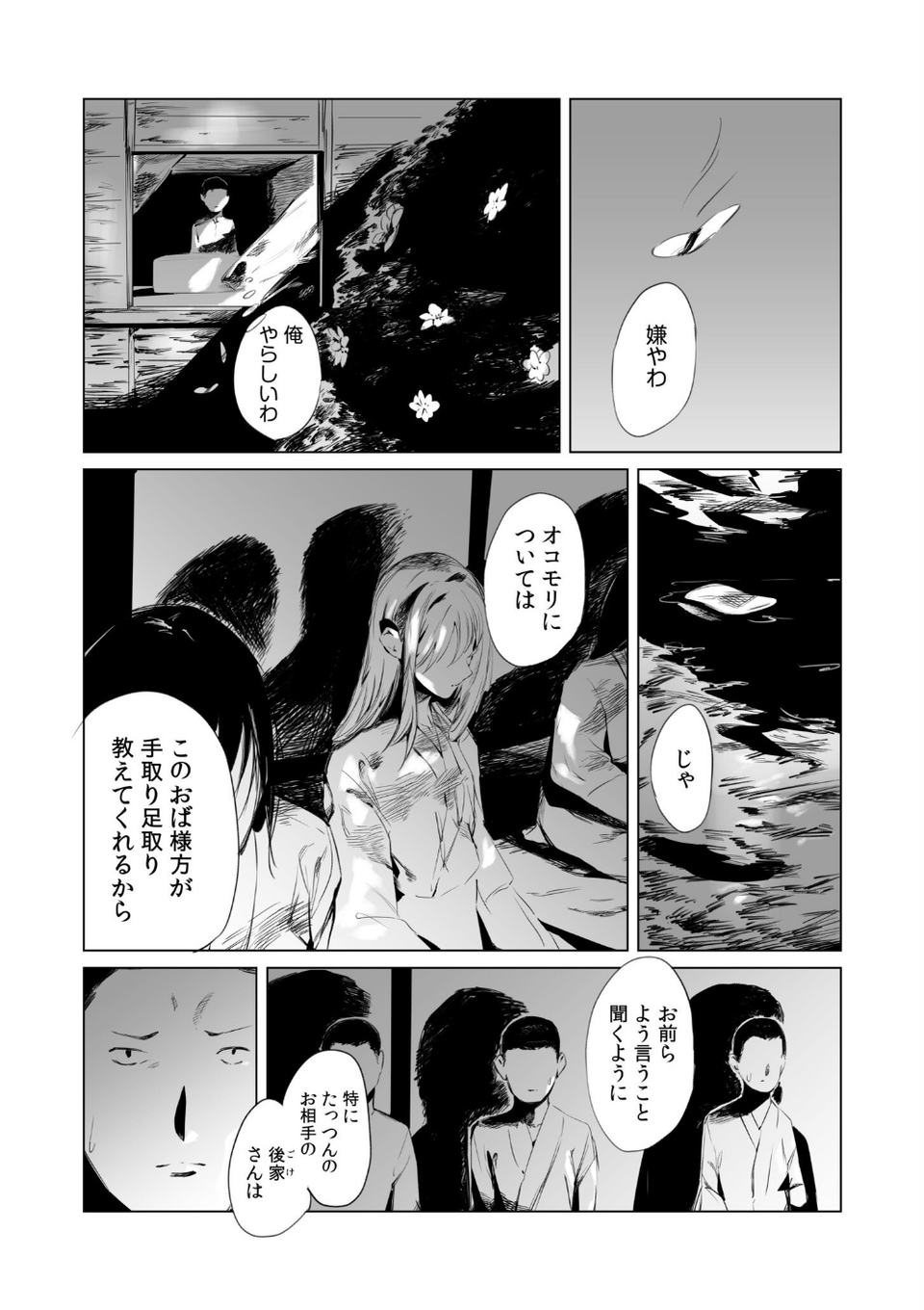 村のならわしFANZA限定版 13 ページ目