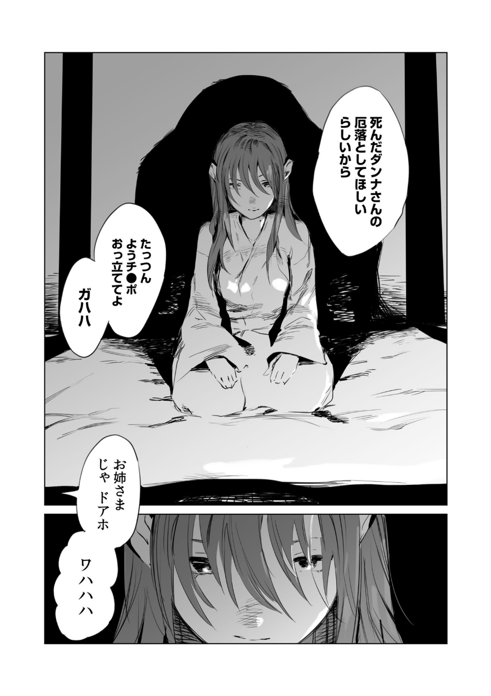 村のならわしFANZA限定版 14 ページ目