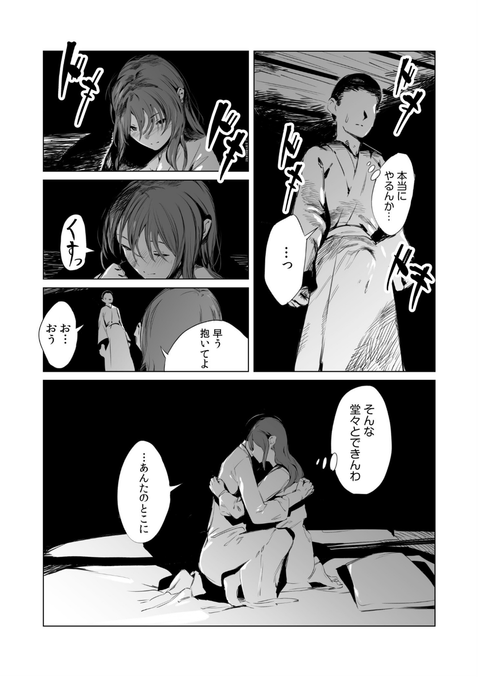 村のならわしFANZA限定版 15 ページ目