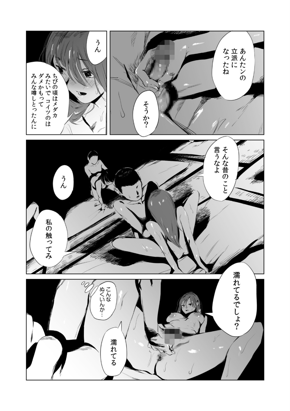 村のならわしFANZA限定版 21 ページ目