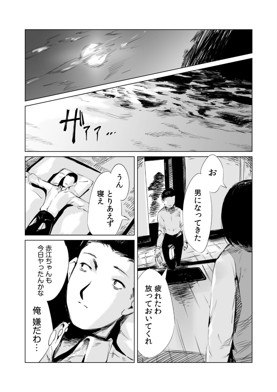 村のならわしFANZA限定版 25 ページ目