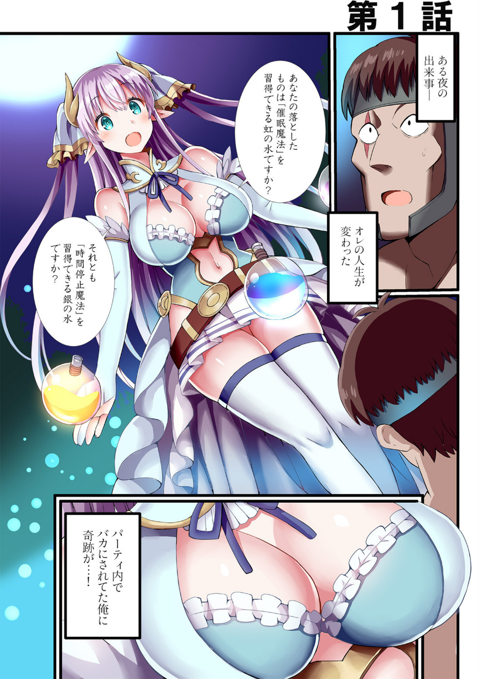 パーティ内できもがられた脳筋戦士の俺でもモテモテになることができましたFANZA限定版 3 ページ目