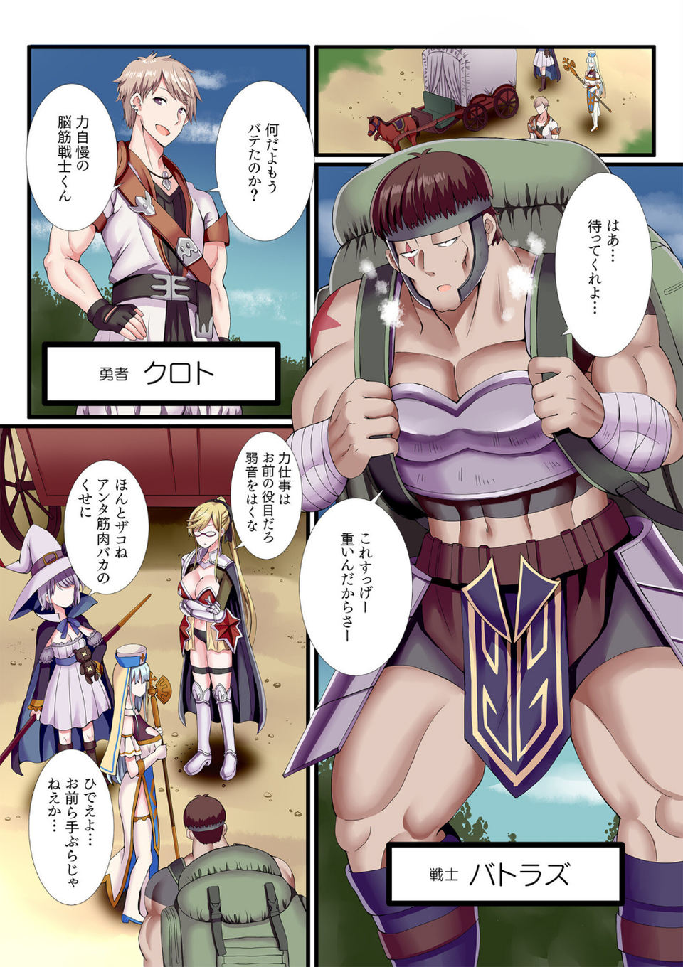 パーティ内できもがられた脳筋戦士の俺でもモテモテになることができましたFANZA限定版 4 ページ目