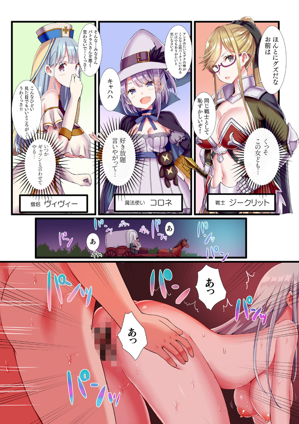 パーティ内できもがられた脳筋戦士の俺でもモテモテになることができましたFANZA限定版 5 ページ目