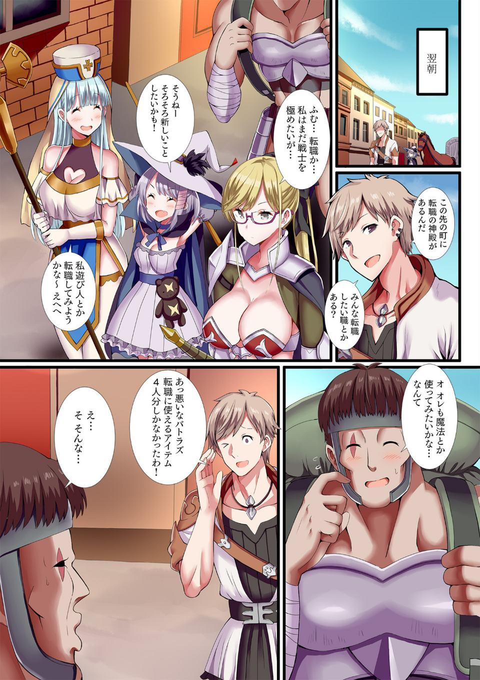 パーティ内できもがられた脳筋戦士の俺でもモテモテになることができましたFANZA限定版 7 ページ目