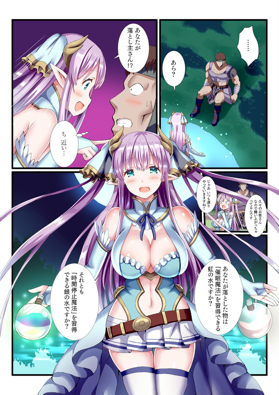 パーティ内できもがられた脳筋戦士の俺でもモテモテになることができましたFANZA限定版 11 ページ目