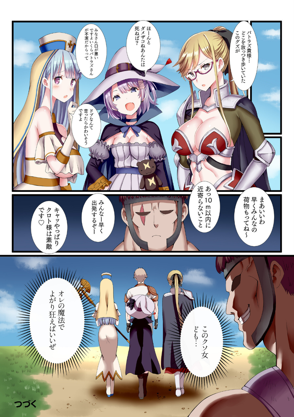 パーティ内できもがられた脳筋戦士の俺でもモテモテになることができましたFANZA限定版 26 ページ目