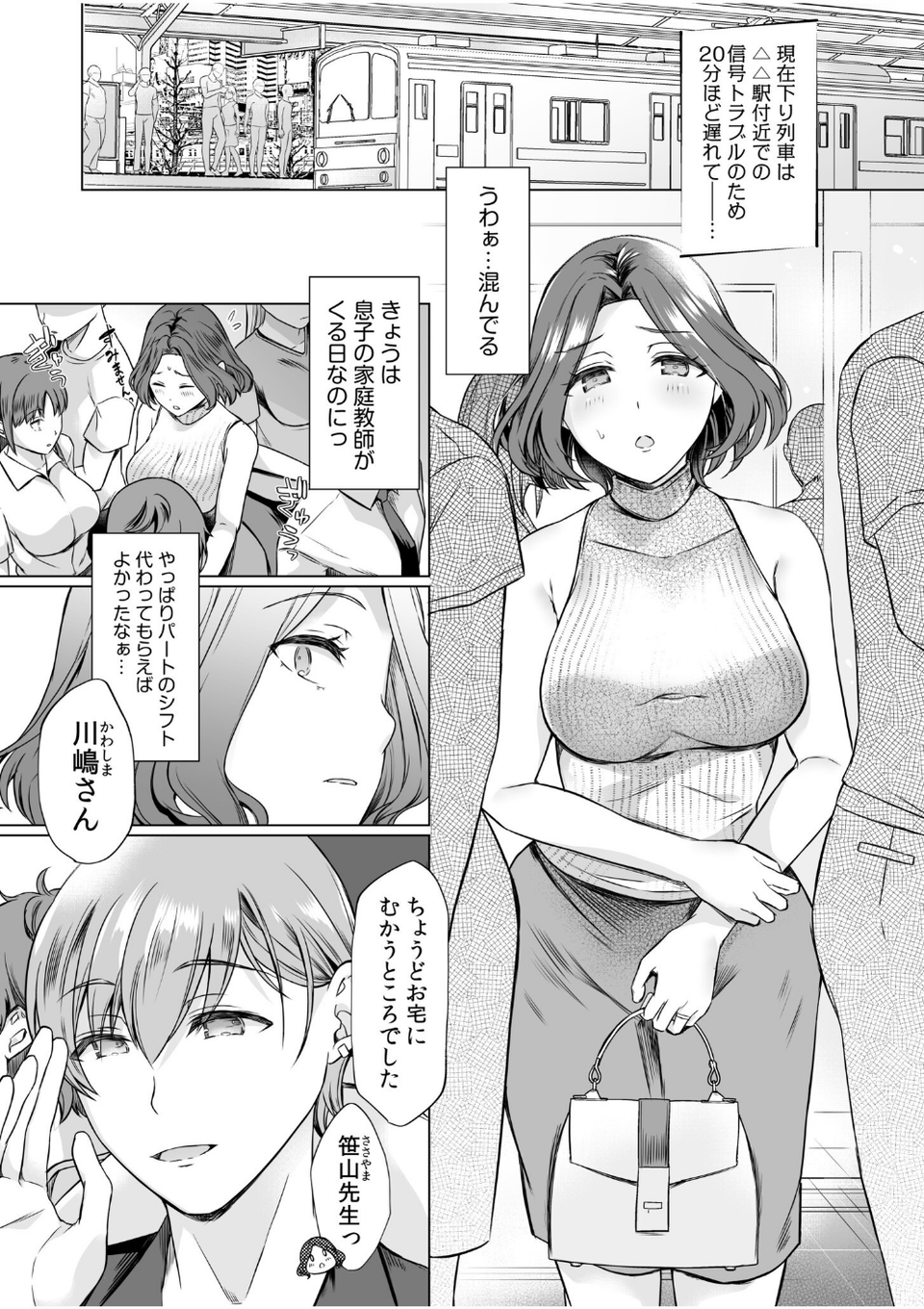 「こんなのダメなのに…!」痴●にオクまで注がれて、電車のナカでアソコが悦んじゃう…【合冊版】 5 ページ目